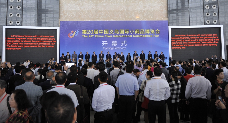第20屆中國義烏國際小商品博覽會(huì )